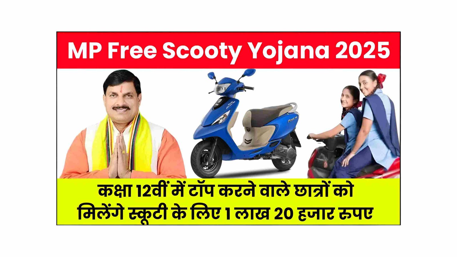 MP Free Scooty Yojana 2025