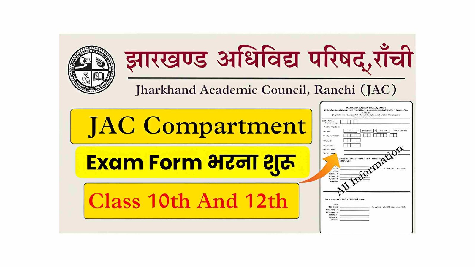 JAC 10th 12th Compartmental Exam Form 2025