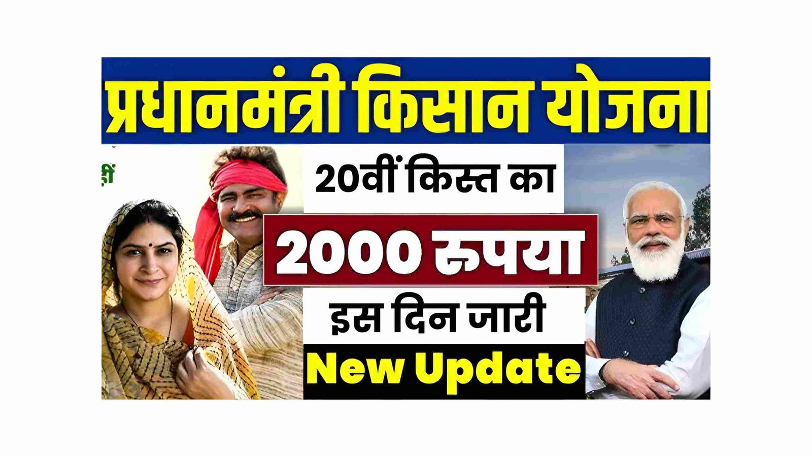 PM Kisan Samman Nidhi 20th Installment Date 2025